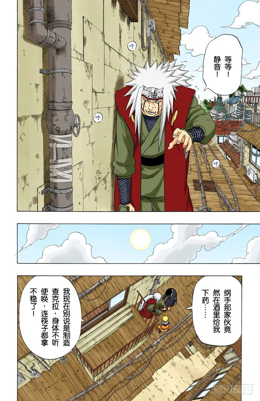第162话 难以抗拒的心…… 第11页