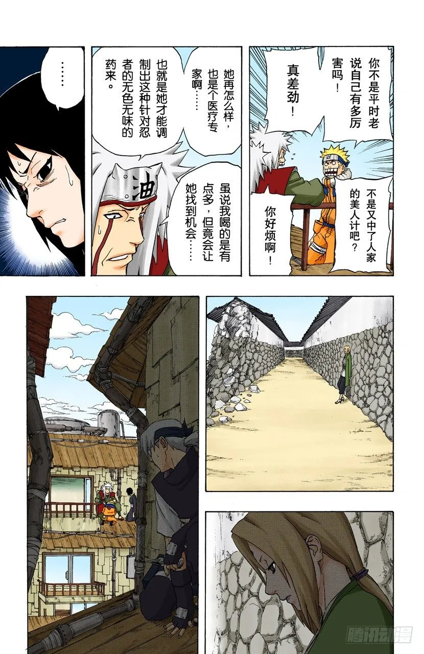 第162话 难以抗拒的心…… 第12页