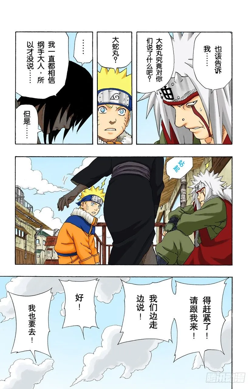 第162话 难以抗拒的心…… 第14页