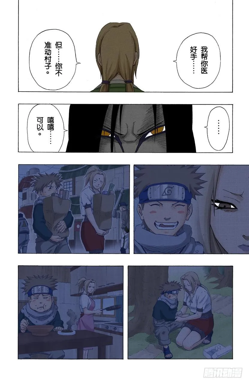 第162话 难以抗拒的心…… 第17页