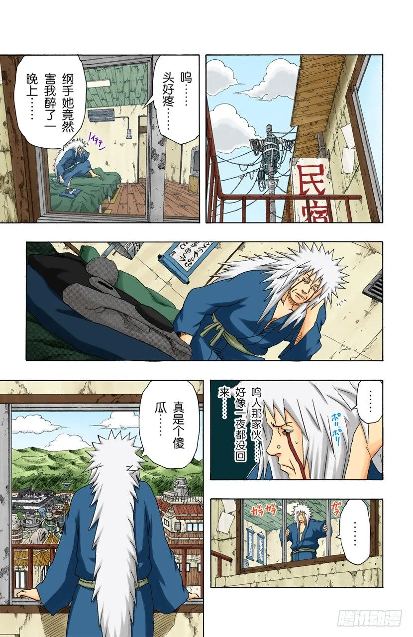 第161话 纲手的决定！ 第3页