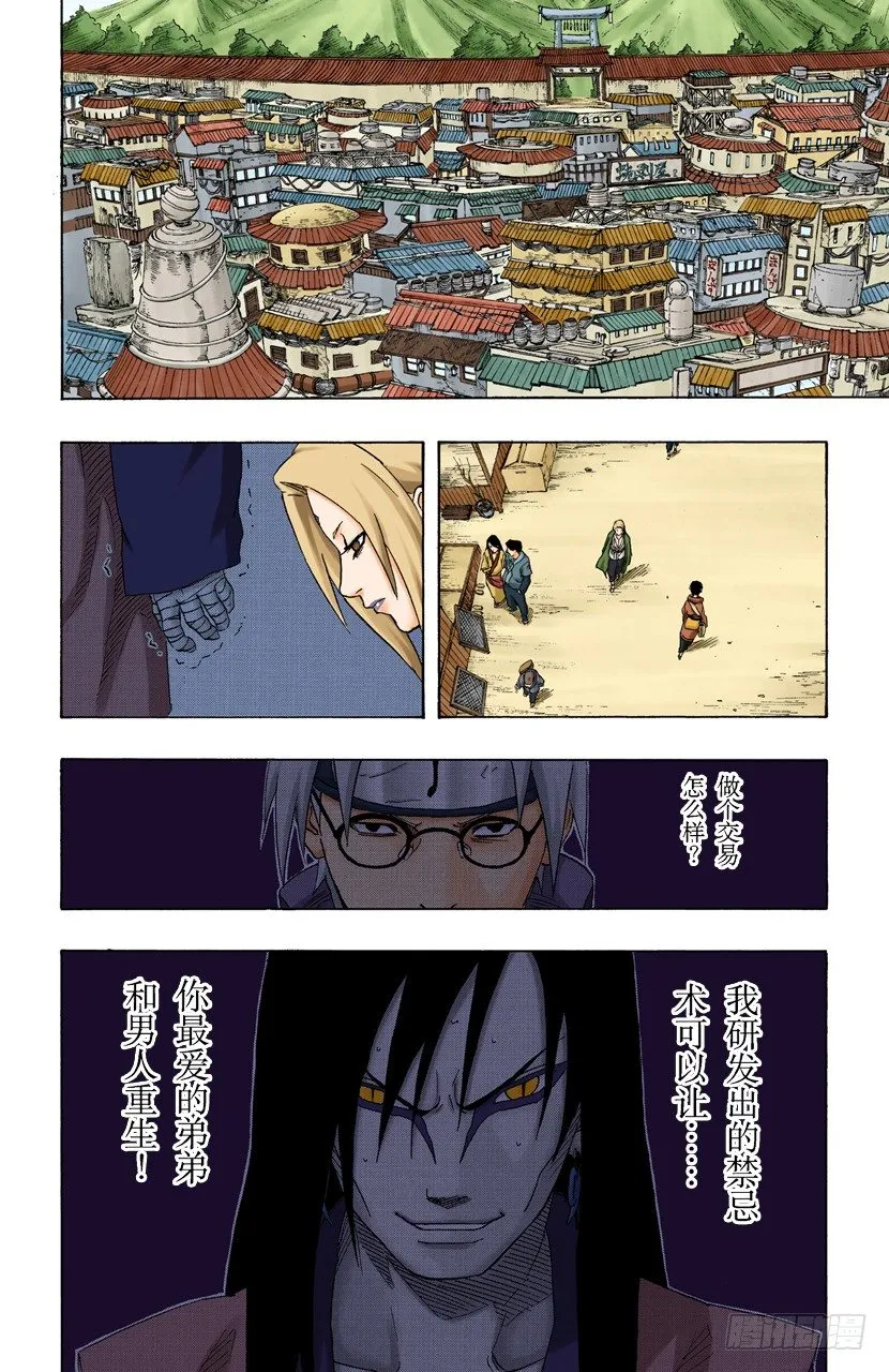 第161话 纲手的决定！ 第4页