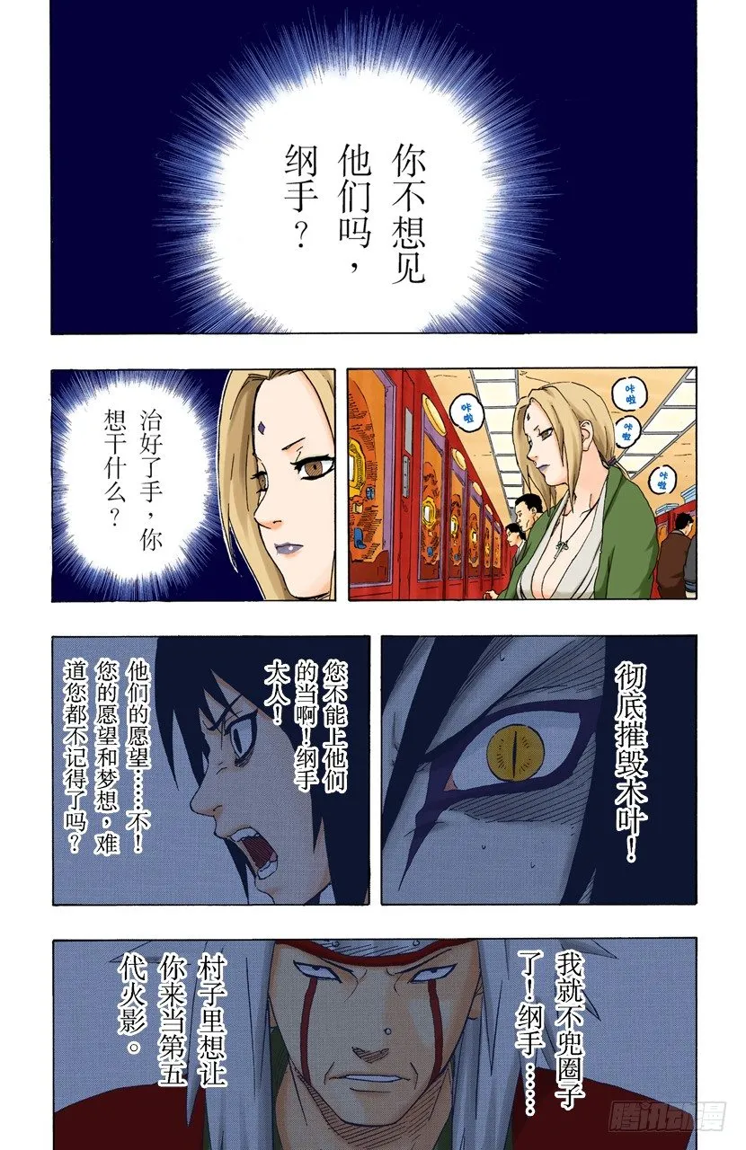第161话 纲手的决定！ 第5页