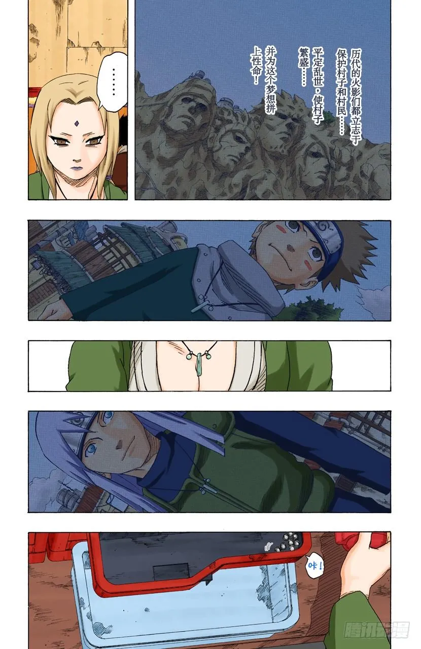 第161话 纲手的决定！ 第6页