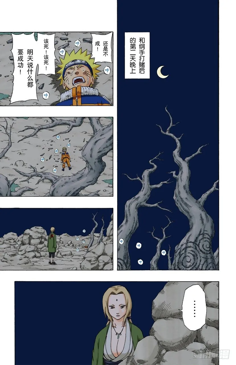 第161话 纲手的决定！ 第7页