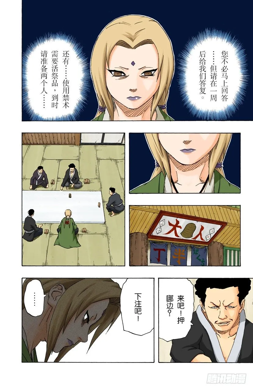 第161话 纲手的决定！ 第8页