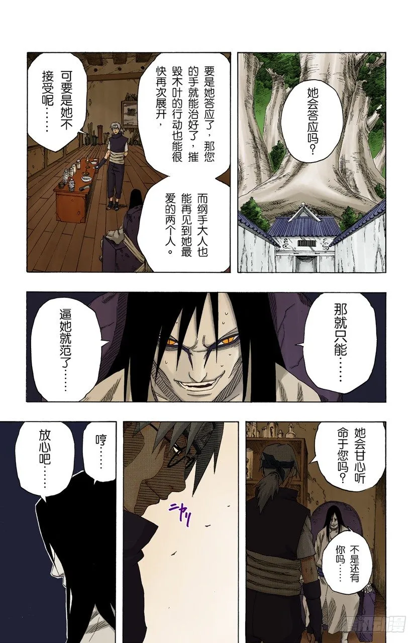第161话 纲手的决定！ 第9页