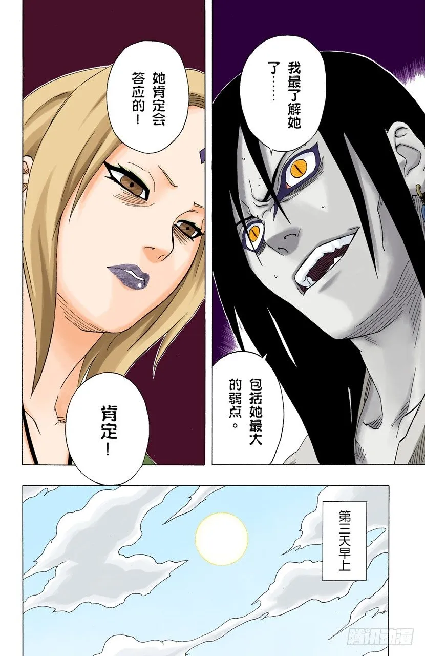 第161话 纲手的决定！ 第10页
