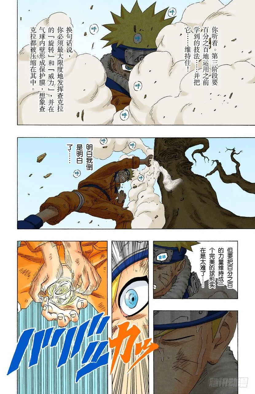 第161话 纲手的决定！ 第12页