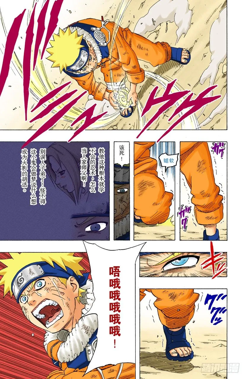 第161话 纲手的决定！ 第13页