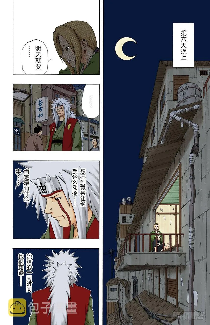 第161话 纲手的决定！ 第14页