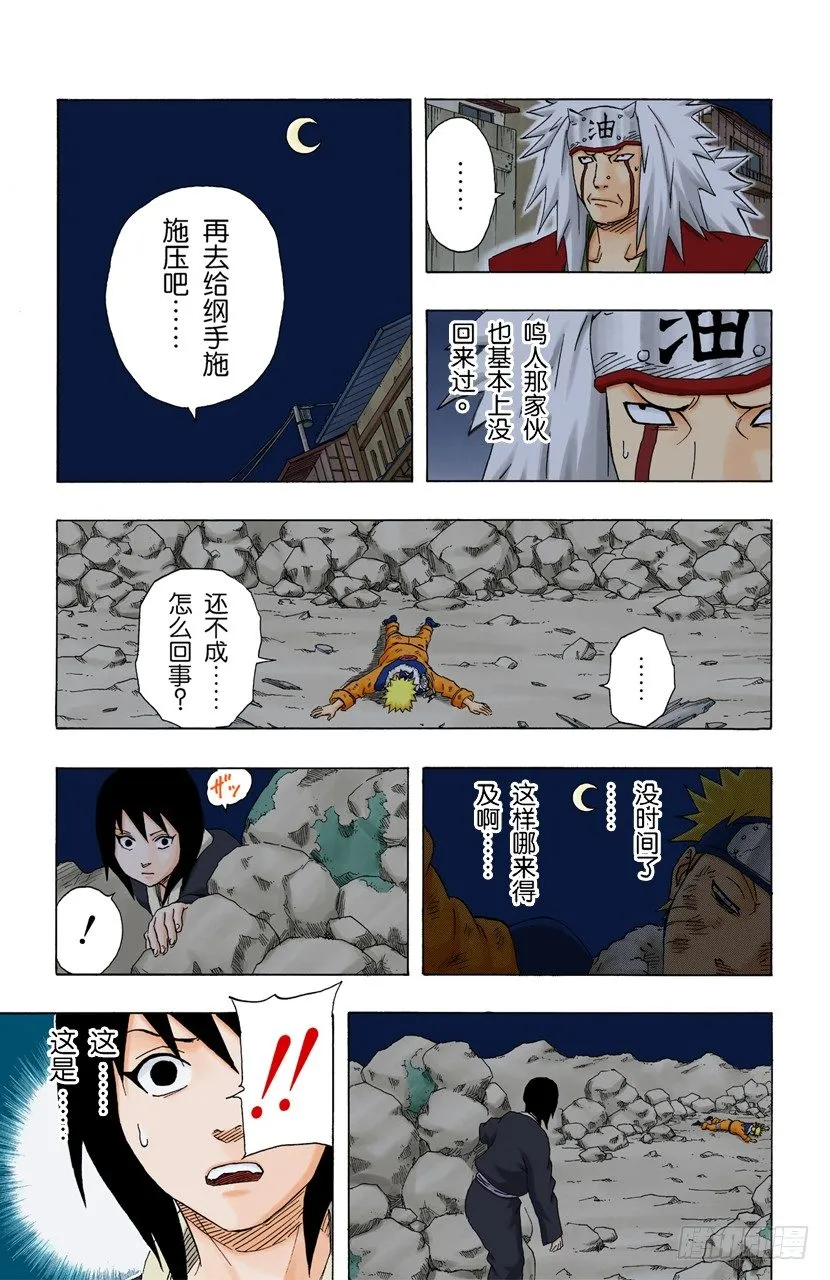 第161话 纲手的决定！ 第15页