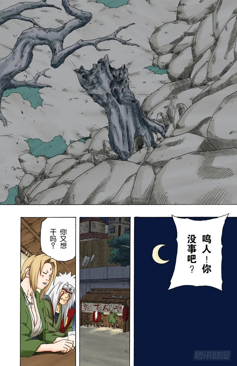 第161话 纲手的决定！ 第16页