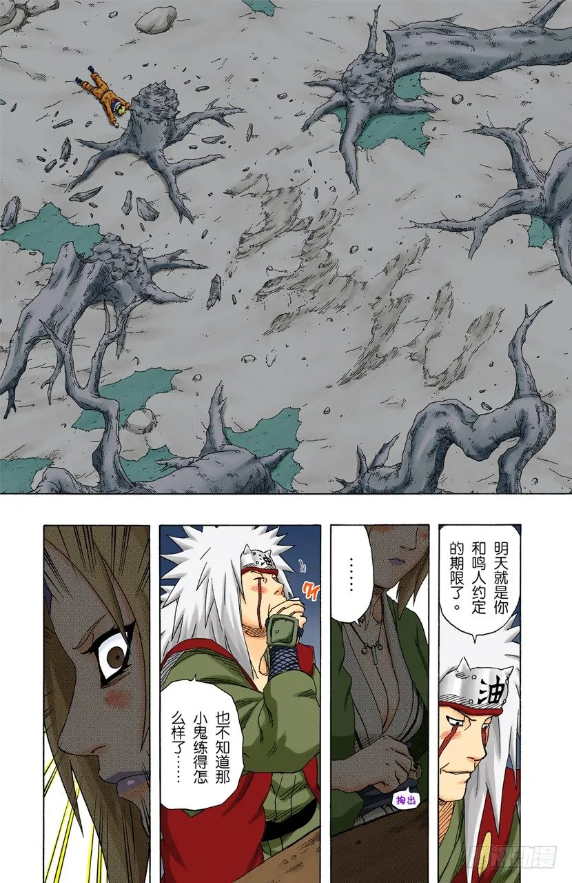 第161话 纲手的决定！ 第17页
