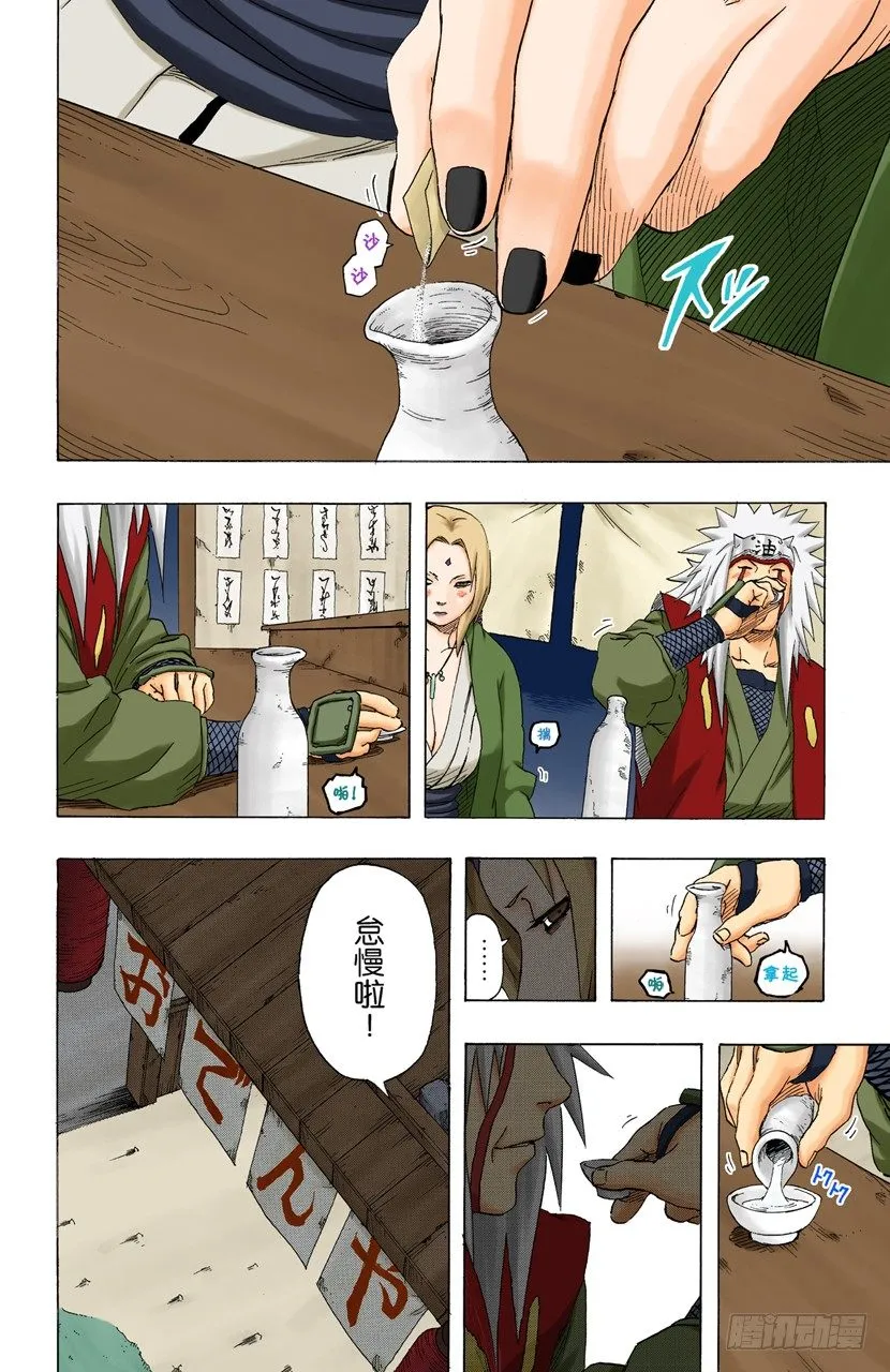 第161话 纲手的决定！ 第18页