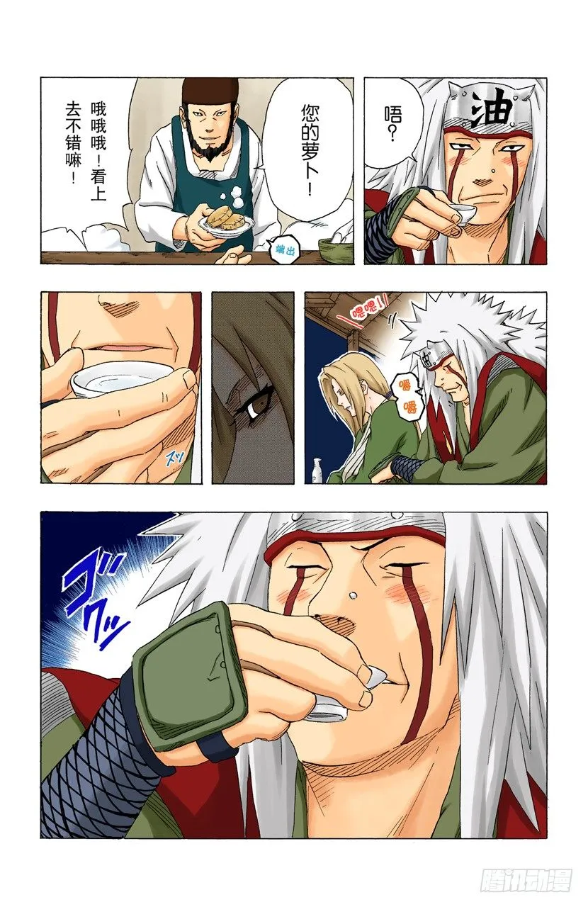 第161话 纲手的决定！ 第19页
