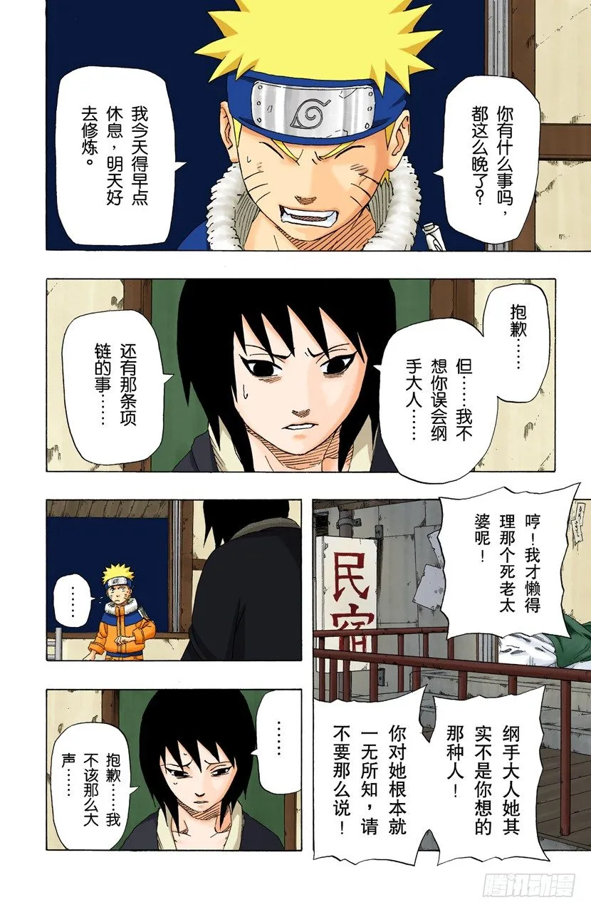 第160话 死亡项链…… 第2页