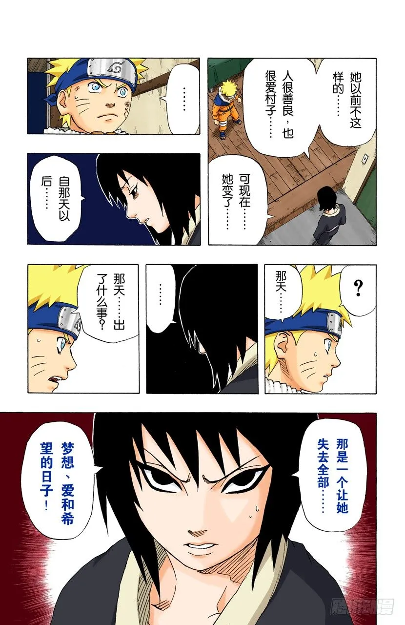 第160话 死亡项链…… 第3页