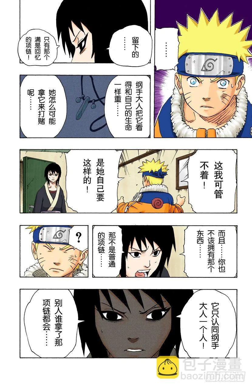 第160话 死亡项链…… 第4页