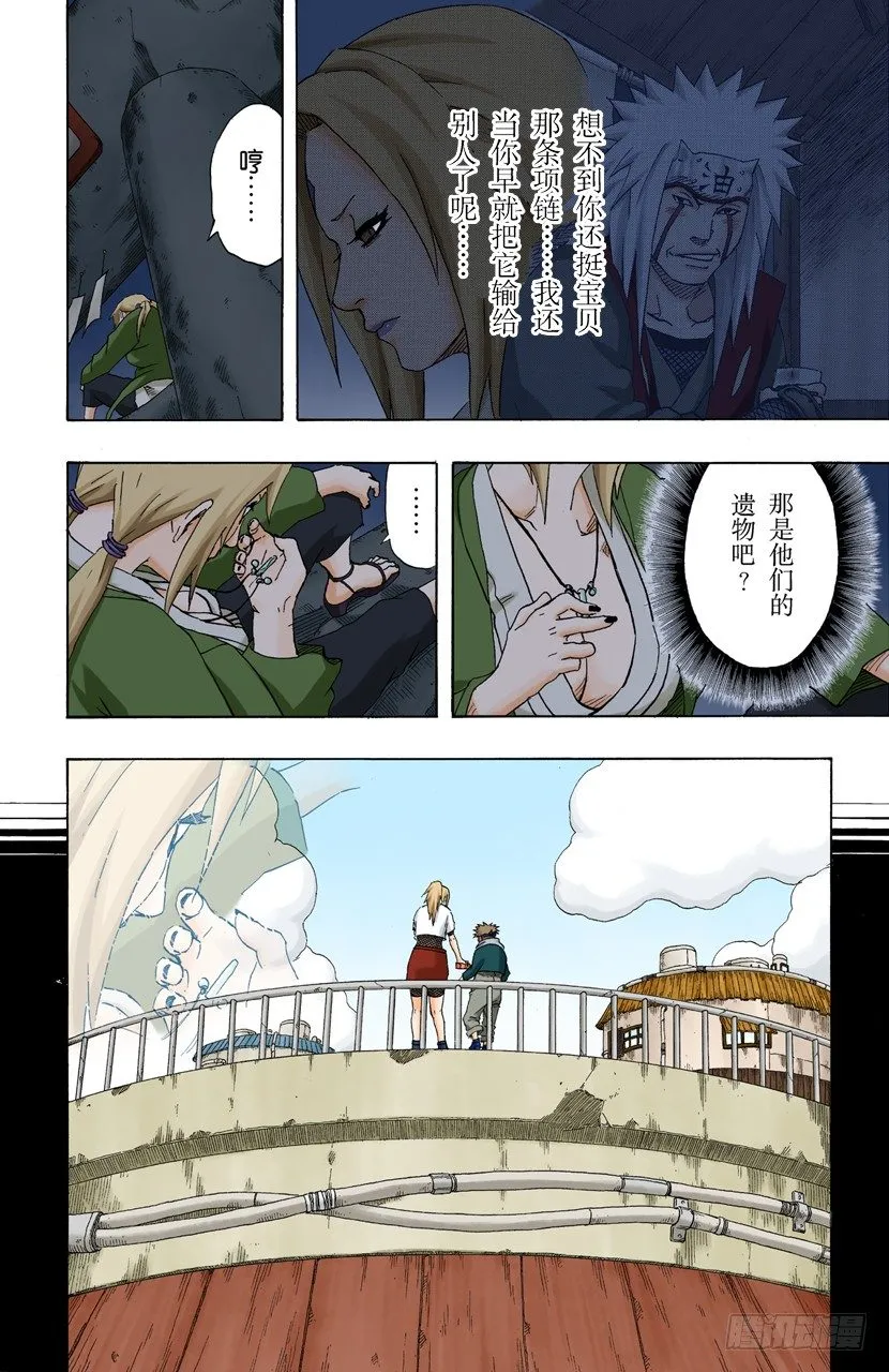 第160话 死亡项链…… 第6页
