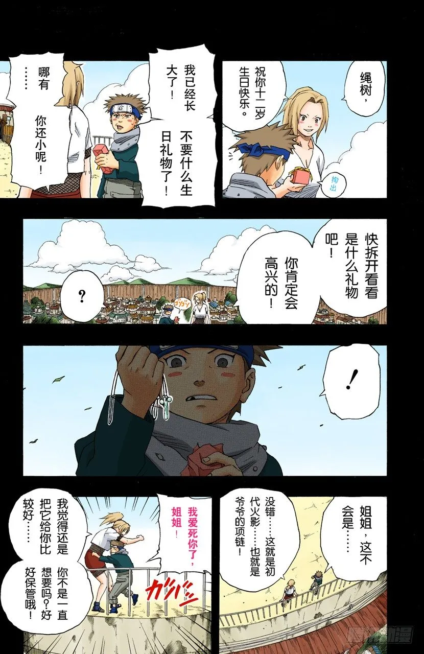 第160话 死亡项链…… 第7页