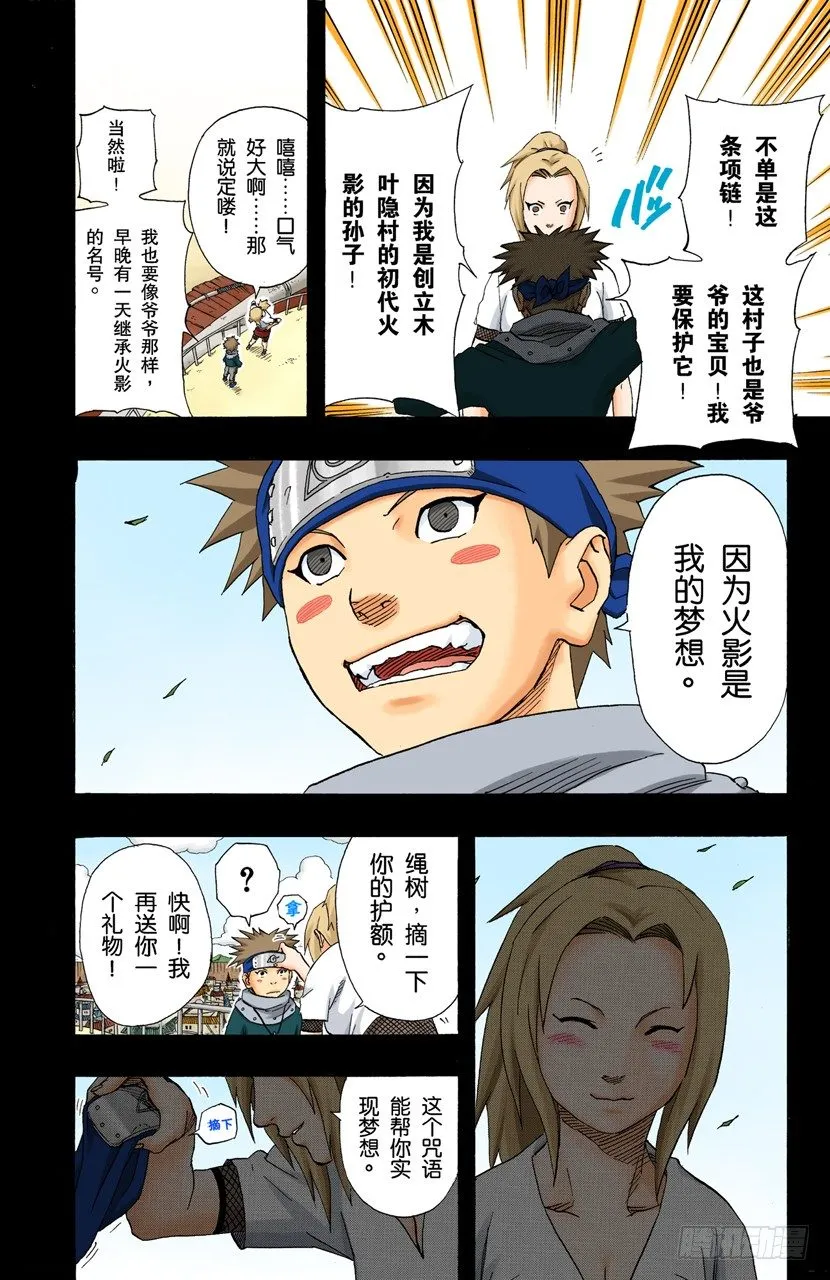 第160话 死亡项链…… 第8页