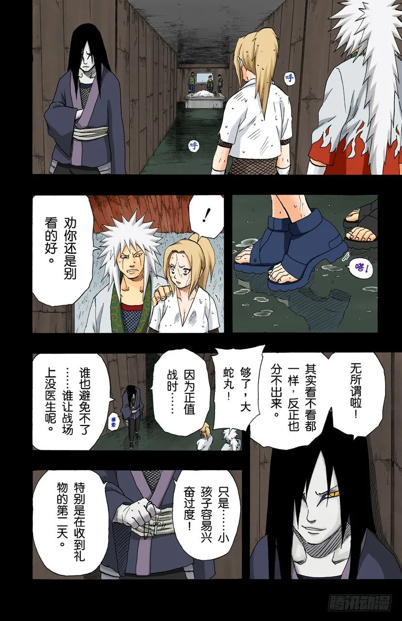第160话 死亡项链…… 第10页