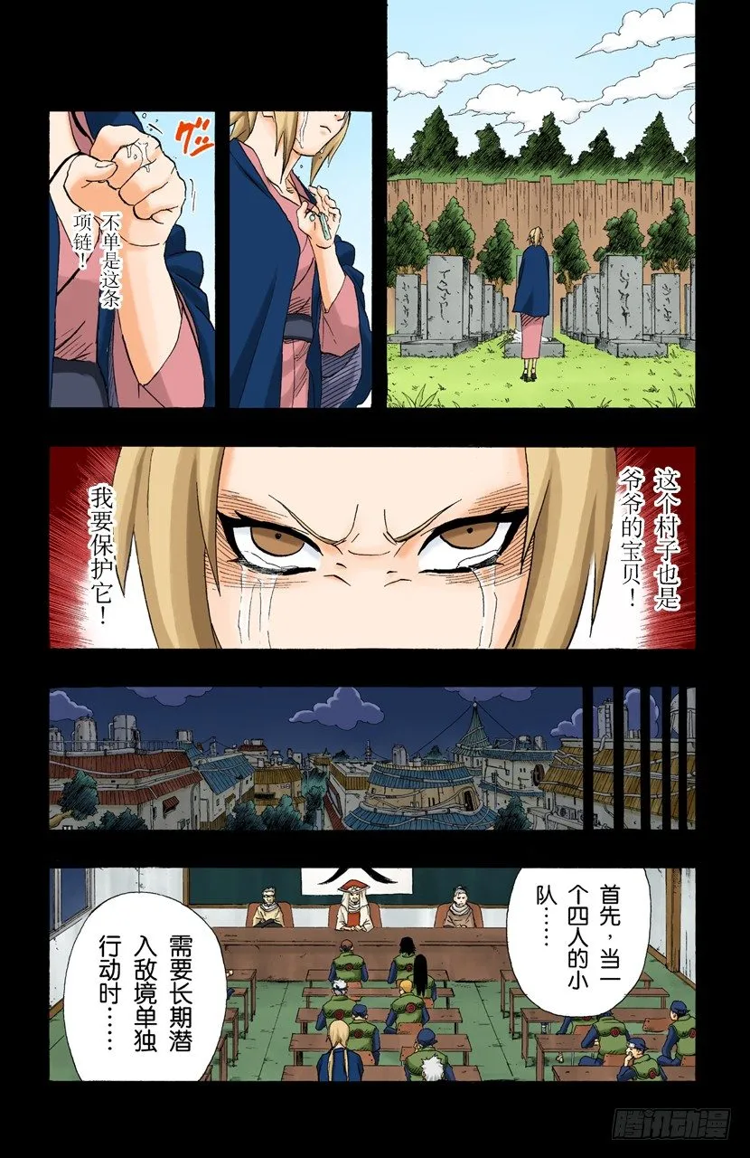 第160话 死亡项链…… 第11页