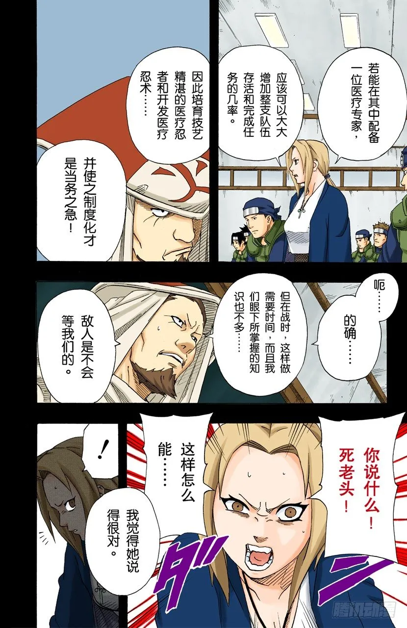 第160话 死亡项链…… 第12页