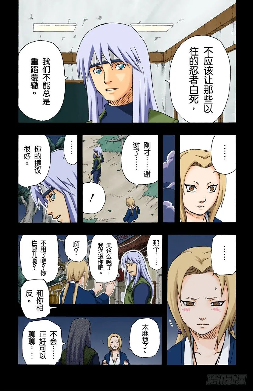 第160话 死亡项链…… 第13页