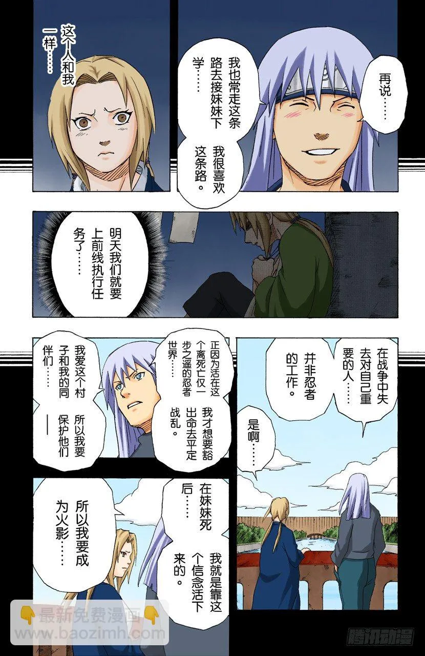 第160话 死亡项链…… 第14页