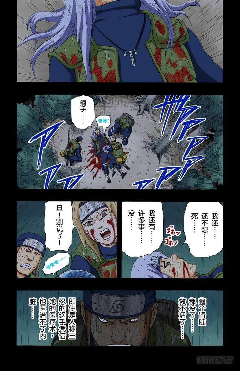 第160话 死亡项链…… 第16页