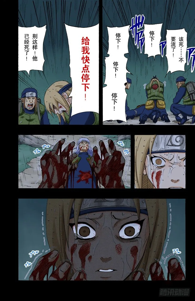 第160话 死亡项链…… 第18页