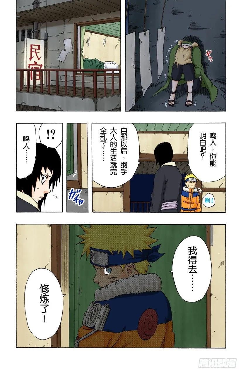 第160话 死亡项链…… 第19页