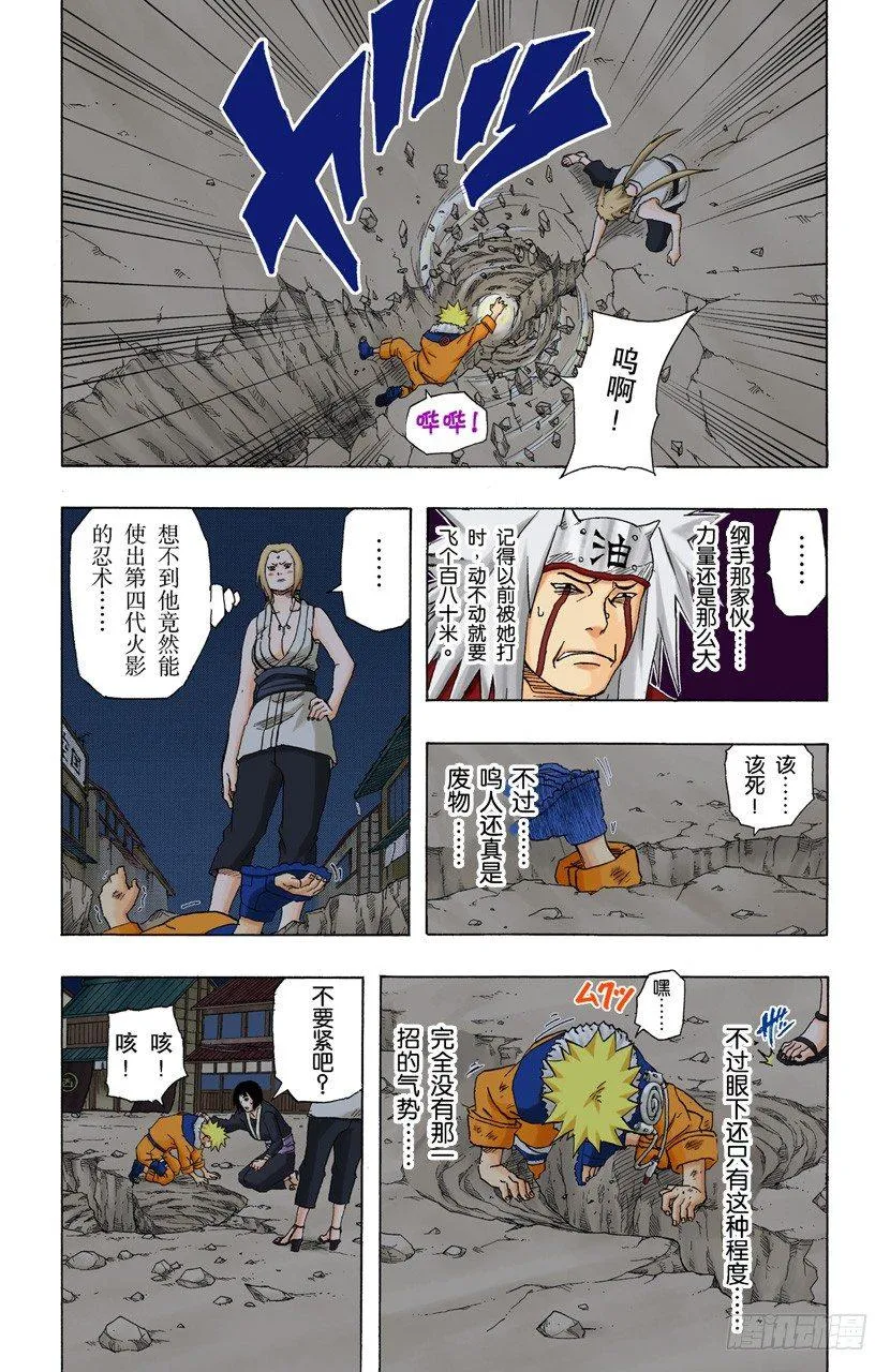 第159话 打赌…… 第5页