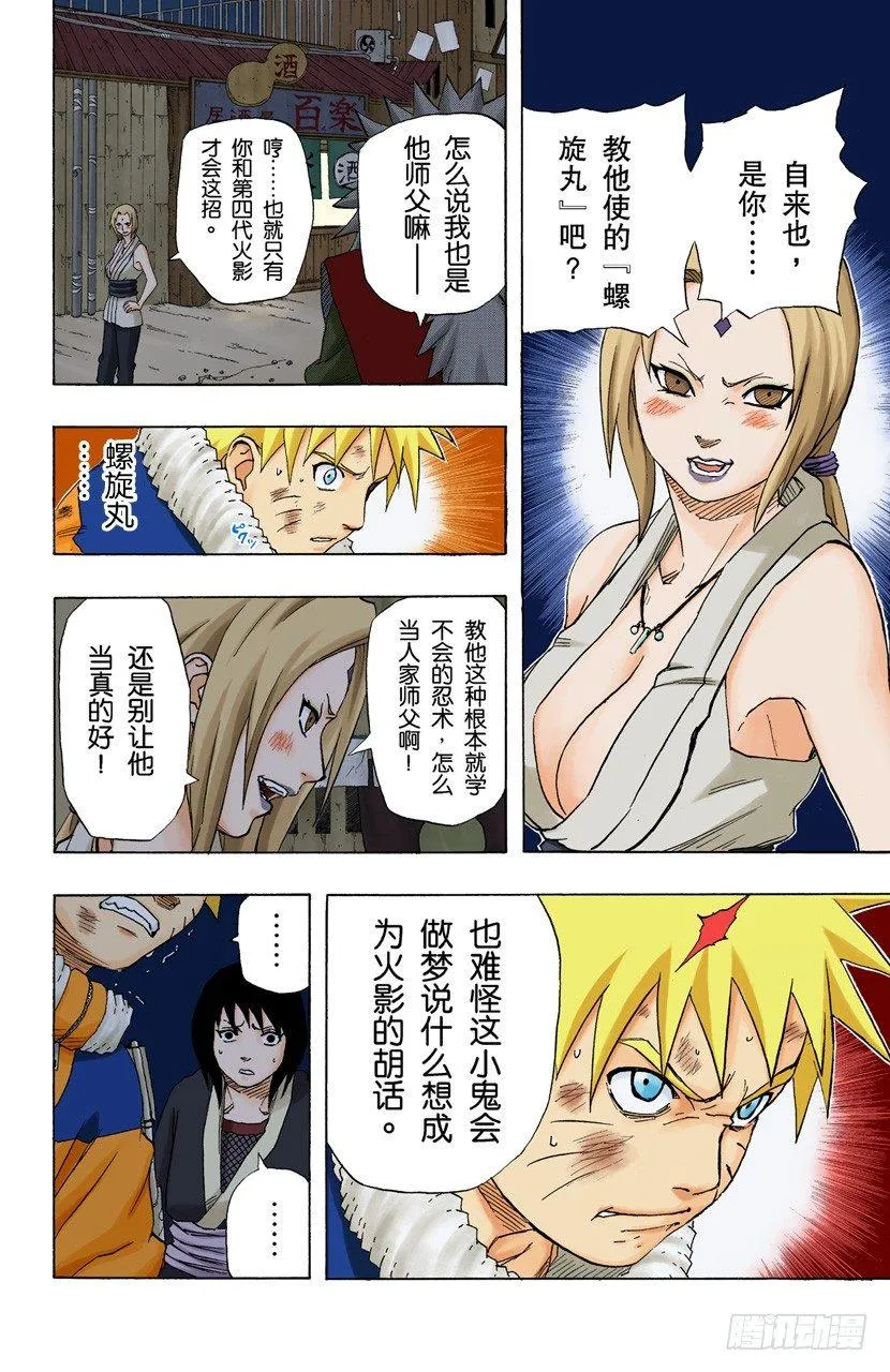 第159话 打赌…… 第6页