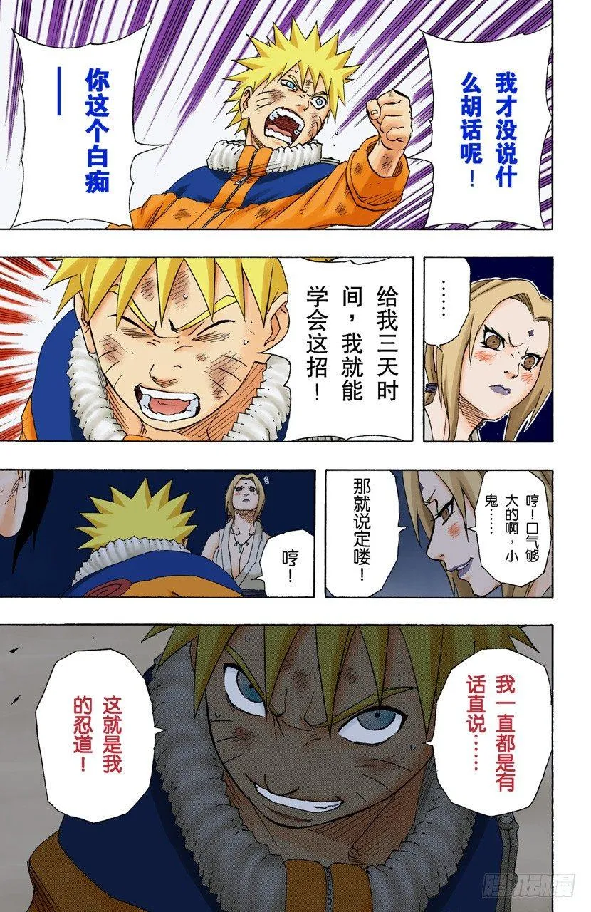第159话 打赌…… 第7页