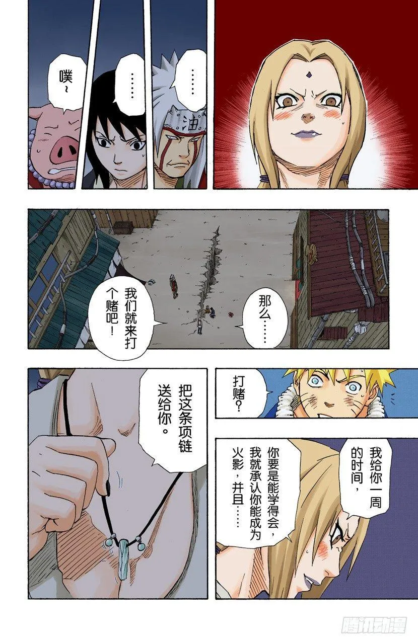 第159话 打赌…… 第8页