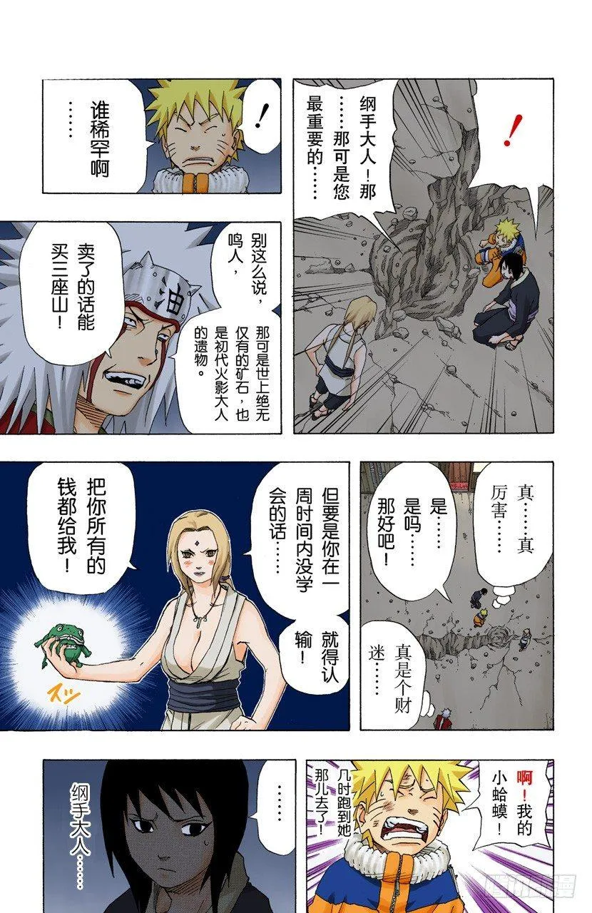 第159话 打赌…… 第9页