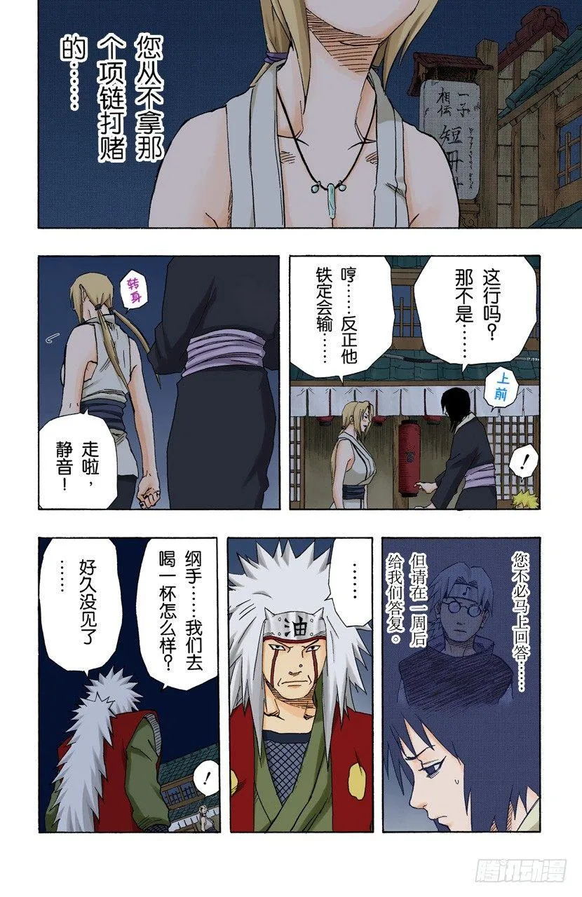 第159话 打赌…… 第10页