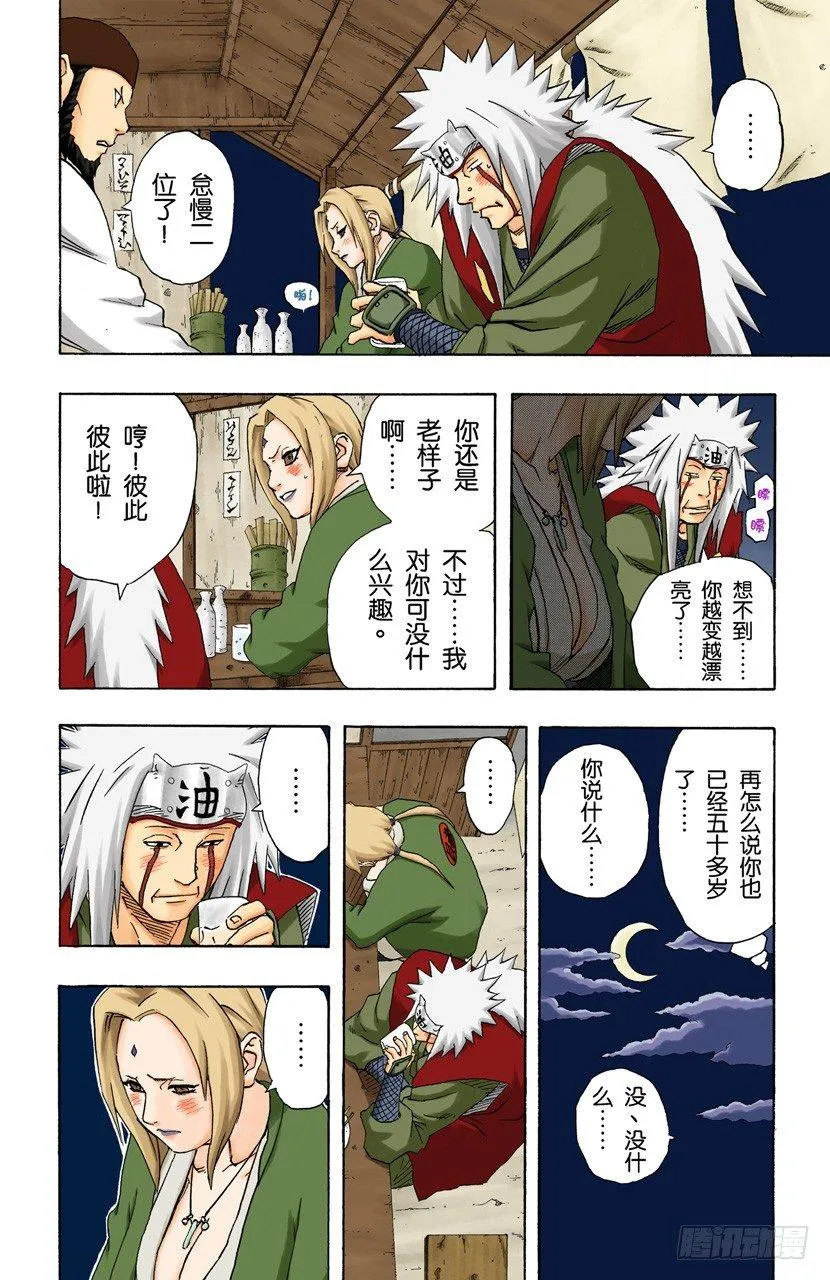 第159话 打赌…… 第12页