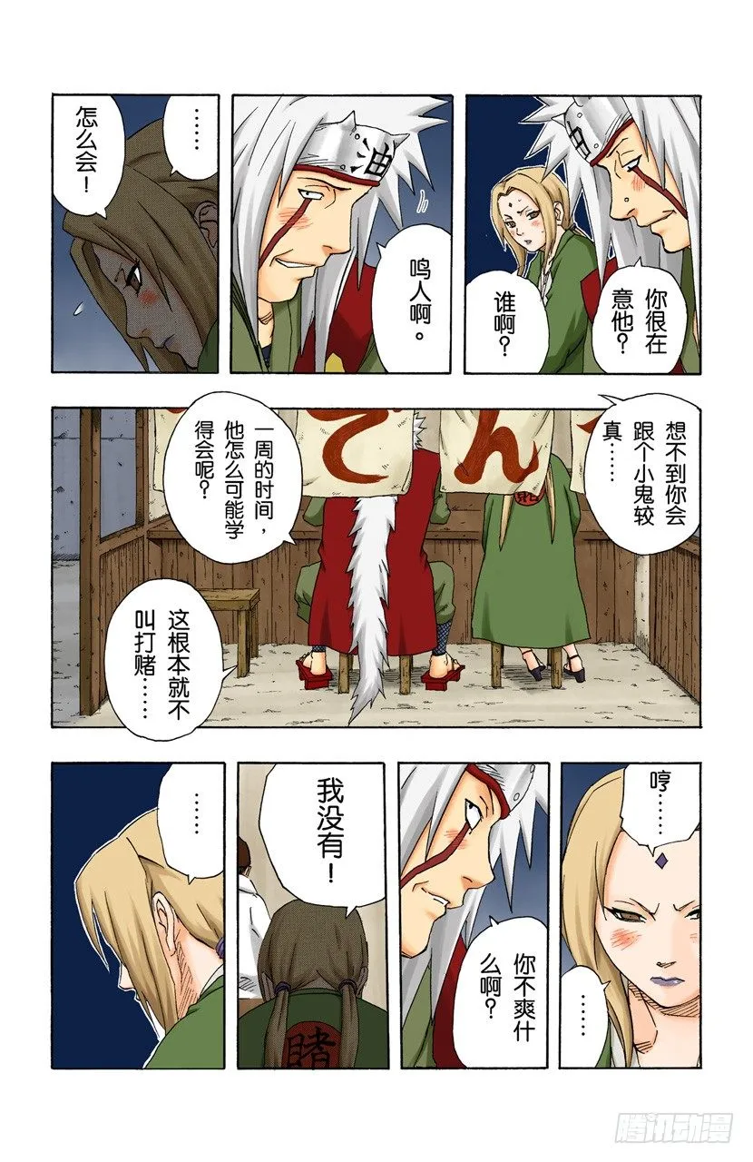 第159话 打赌…… 第13页
