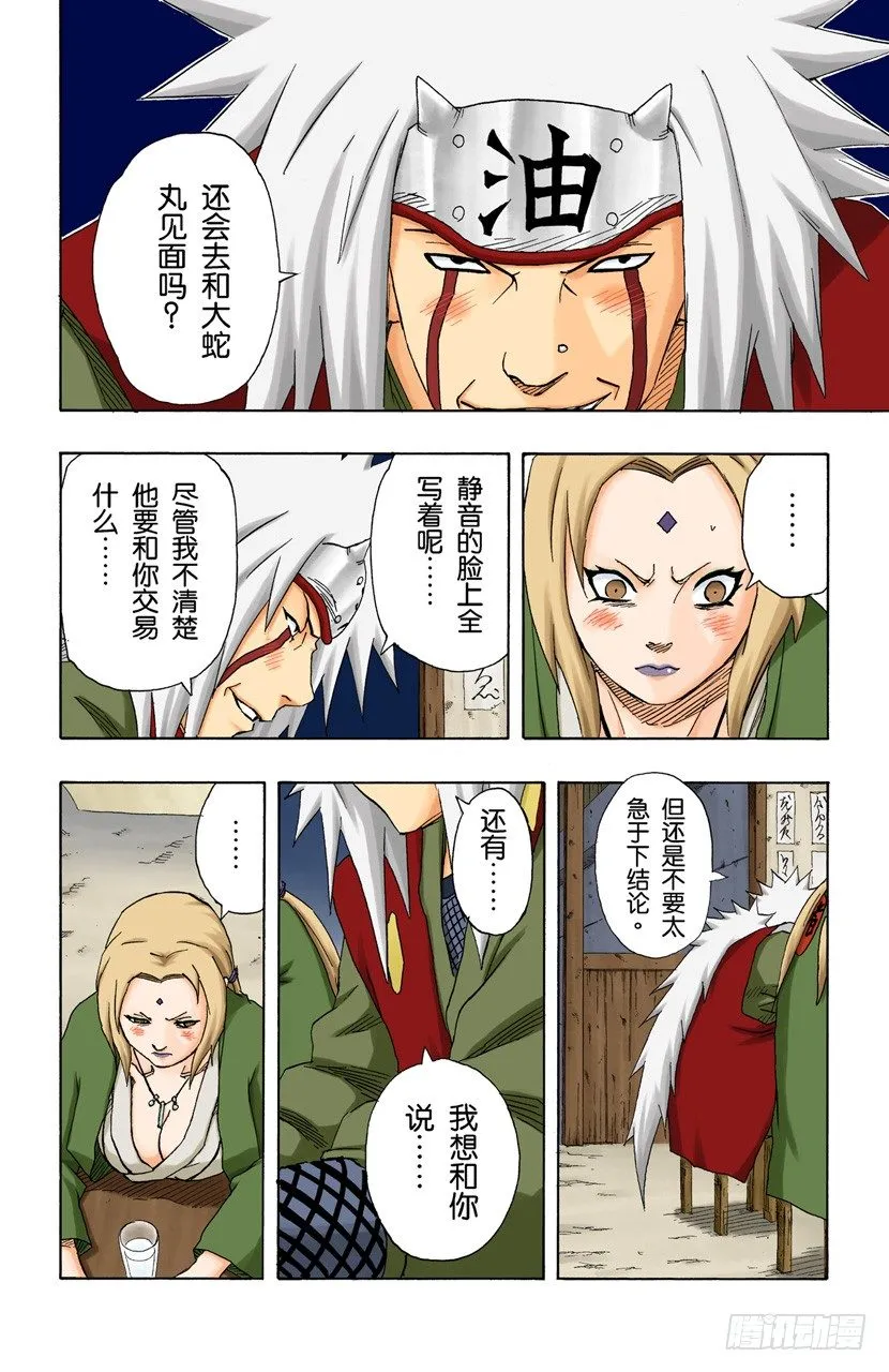 第159话 打赌…… 第14页