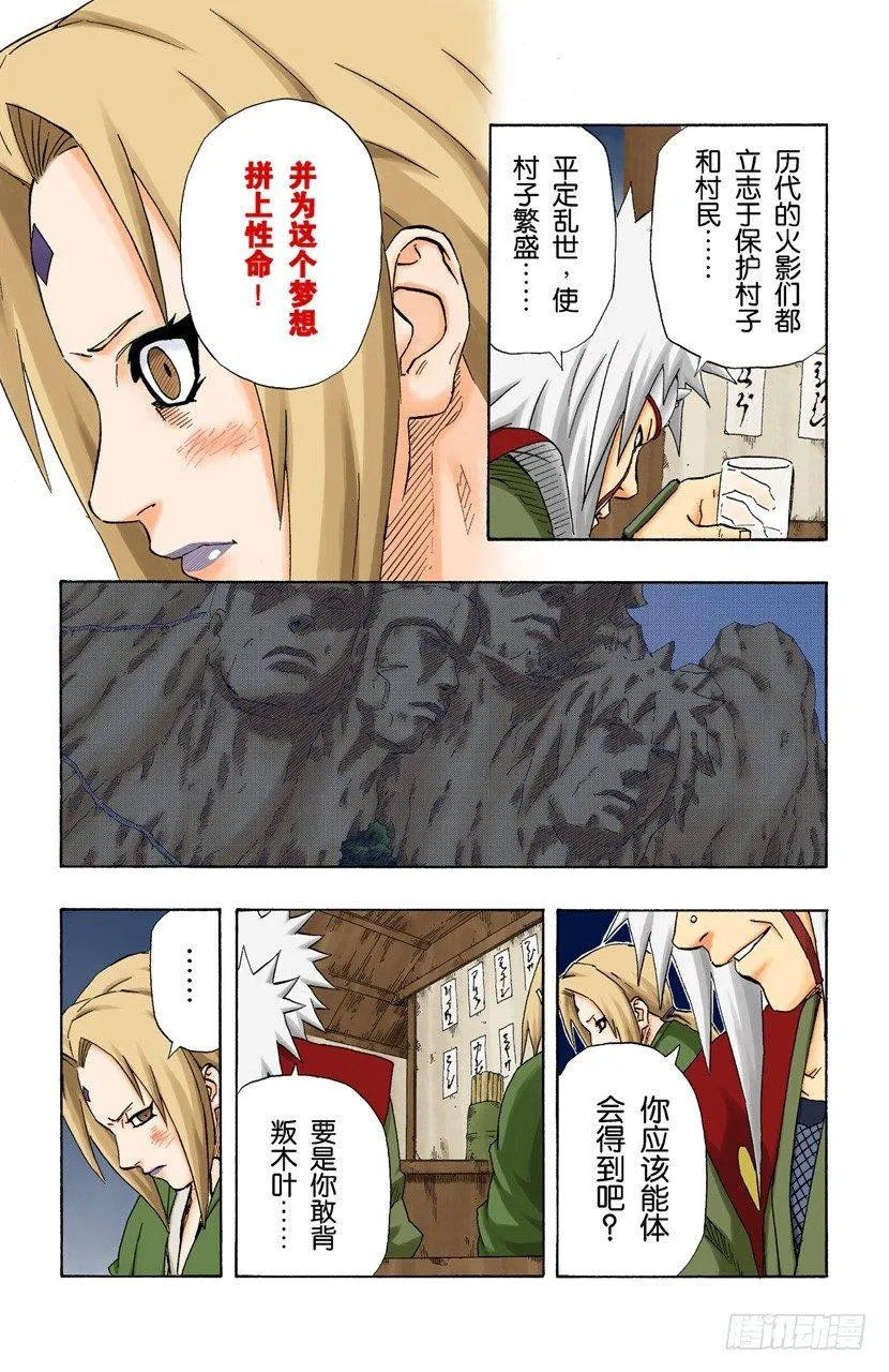 第159话 打赌…… 第15页