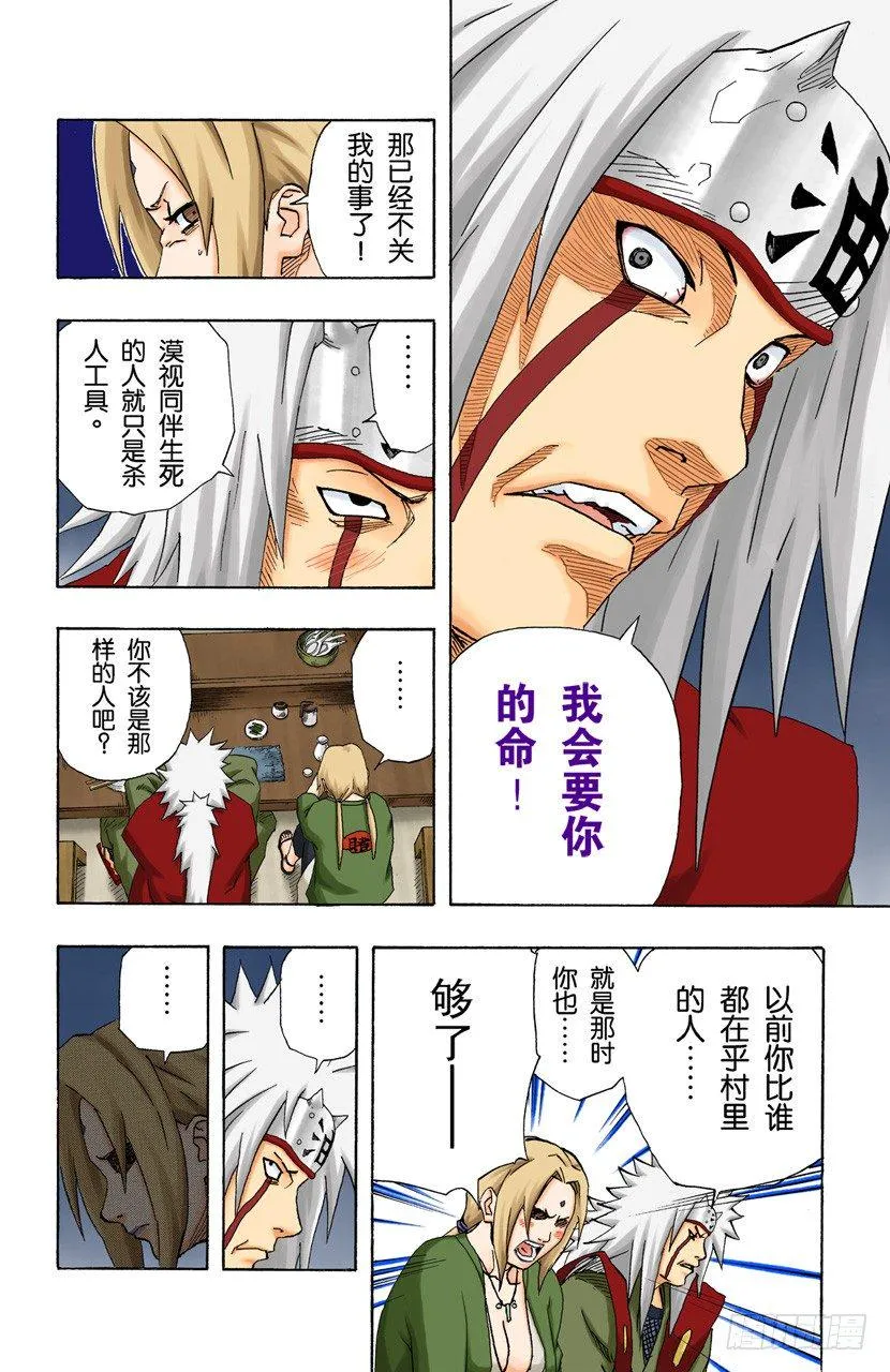 第159话 打赌…… 第16页
