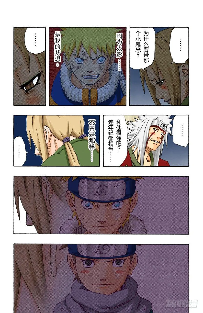 第159话 打赌…… 第17页