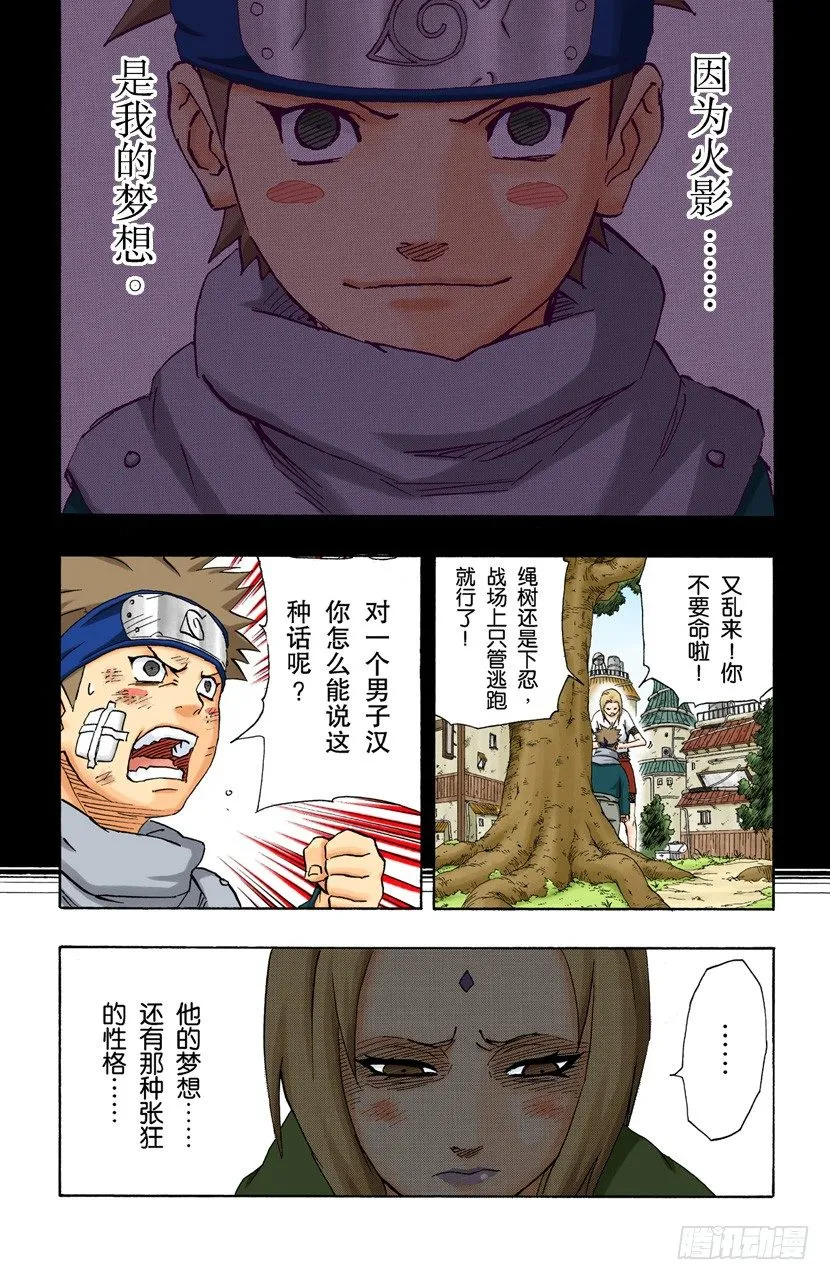 第159话 打赌…… 第18页