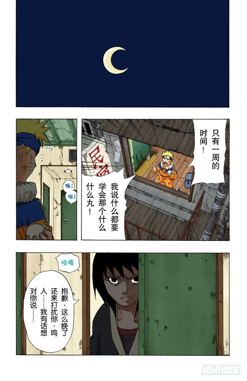 第159话 打赌…… 第19页