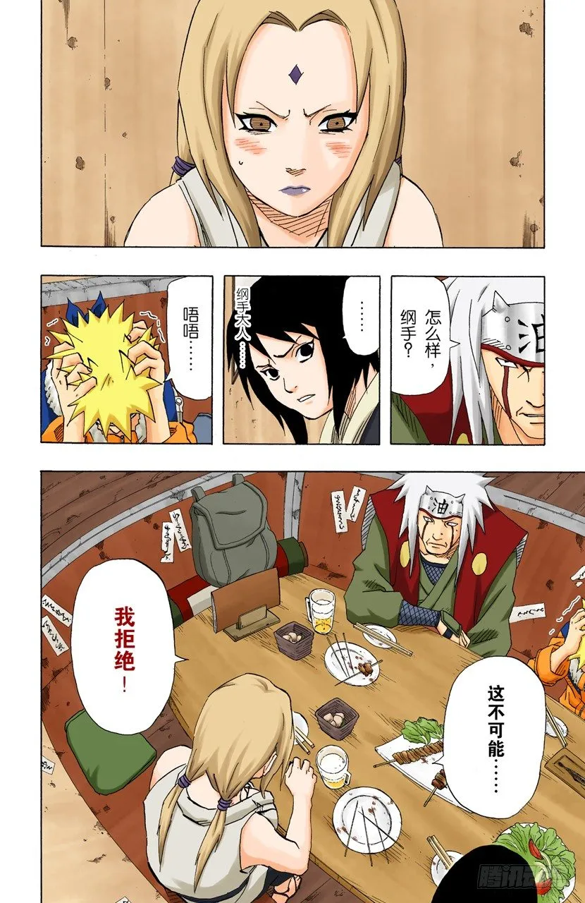 第158话 不可饶恕…… 第2页