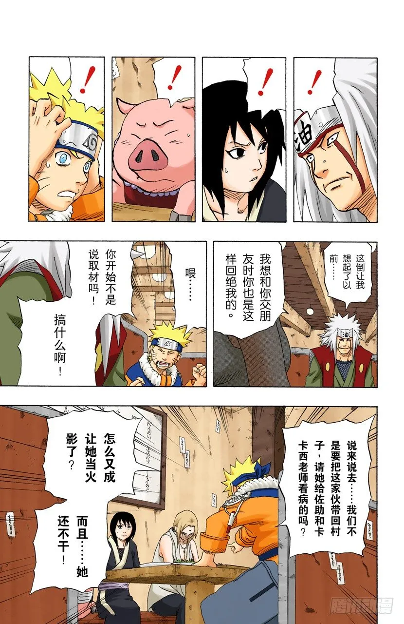 第158话 不可饶恕…… 第3页